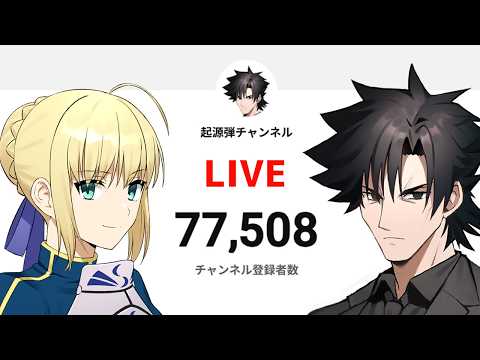 起源弾チャンネル