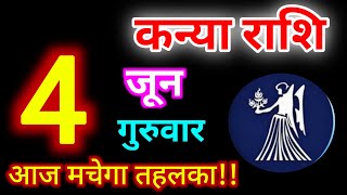 Kanya Rashi 4 June 2026  4  2026         Virgo Rashikanya 