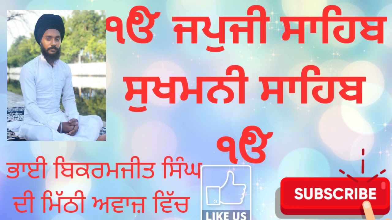 Japji Sahib  Sukhmani Sahib  Full Path  BHAI BIKRAMJIT SINGH JI  2021