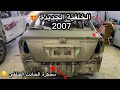 4# تم تحويل خلفية الكورلا الى 2007 ✅😍 | خلصنا مرحلة سمكرة 💪💯