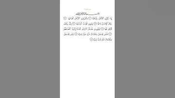 Faisal Alrasheed Surat az-Zalzalah (99) - فيصل الرشيد سورة الزلزلة
