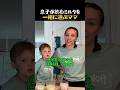 息子が飲むミルクを一緒に選ぶママ
