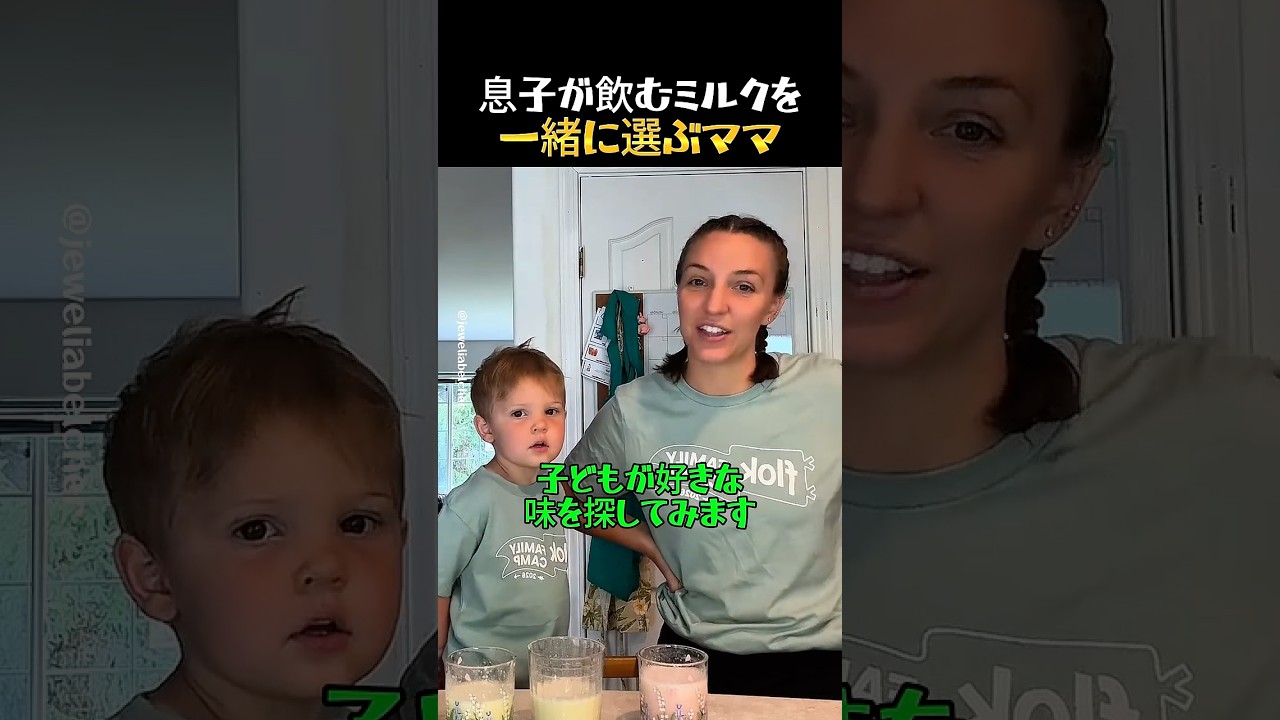 息子が飲むミルクを一緒に選ぶママ