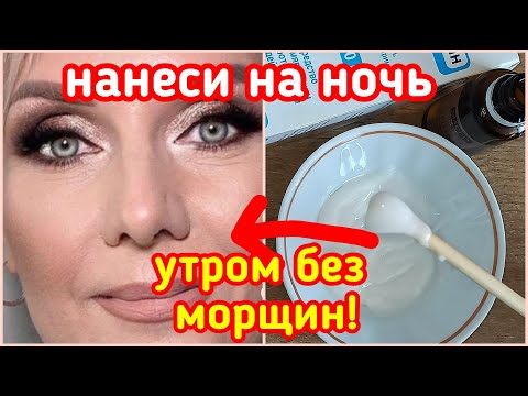 НАНЕСИТЕ на Всю Ночь! Морщин Утром не Будет! Крем маска От Глубоких морщин! Рецепт skin care