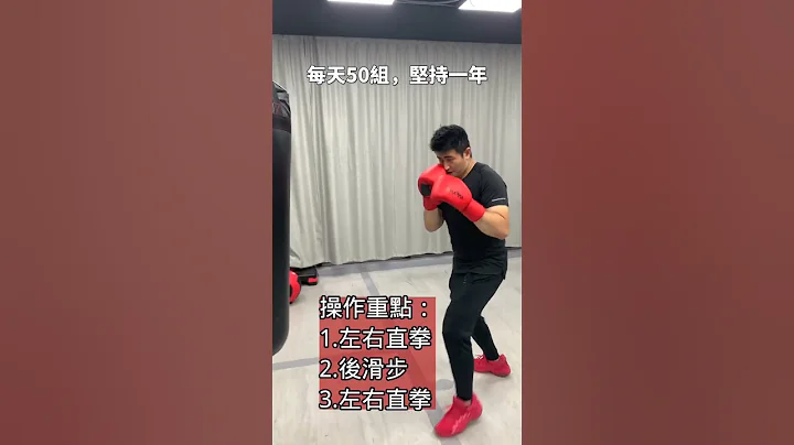 這套拳太狠了！把這練好，可以打贏78%的對手🤪 #拳擊 #boxingtraining  #健身教練 - 天天要聞