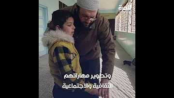 مدرسة القلوب المبصرة في إدلب 