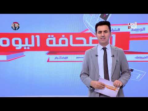 تحذيرات أمريكية بشأن تمويل الحوثيين واحتفالات المولد النبوي