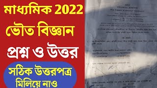 Madhyamik Physical Science Question Paper 2022 With Answer Samrat