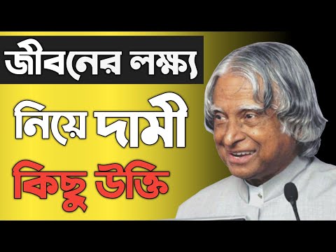 ভিডিও: কীভাবে আপনার লক্ষ্য এবং আকাঙ্ক্ষা, বা ভুল নয় এমন ভুলগুলি ছেড়ে দেওয়া বন্ধ করবেন