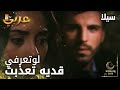 مسلسل سيلا Sıla مدبلج مقطع من الحلقة 51 كيف بهون عليكي 