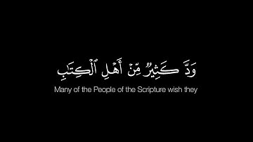 سورة البقرة الاية[109-110] | القارئ: ياسر الدوسري