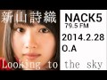 【2014.2.28 O.A】 新山詩織 Looking to the sky
