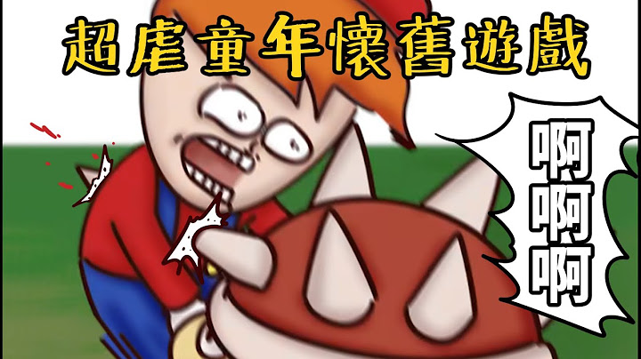 Onion Man | 80年代小孩必玩的國民級懷舊遊戲！超虐！洋蔥童年回憶篇