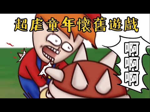 Onion Man | 80年代小孩必玩的國民級懷舊遊戲！超虐！洋蔥童年回憶篇