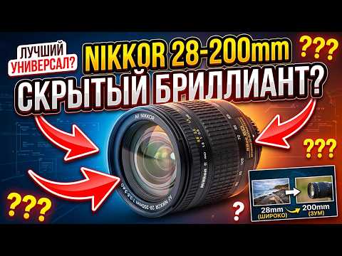 Nikkor 28-200mm AF-G D5 Z6 2026