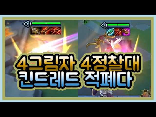 롤토체스PBE 4그림자 4정찰대!!킨드레드 적폐챔;;