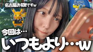 Chunichi Dragons & Pokémon Collaboration!! I've Arrived in Nagoya for the First Time~~! [Pokémon GO] screenshot 1