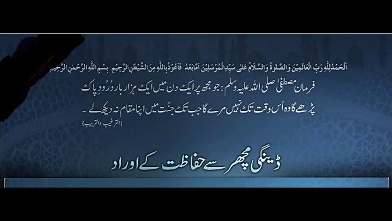 dengue machar say hifazat ki dua/islamic teacher online