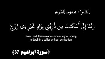 كروما شاشة سوداء قران كريم| آيات من سورة ابراهيم بصوت #سعود_الشريم
