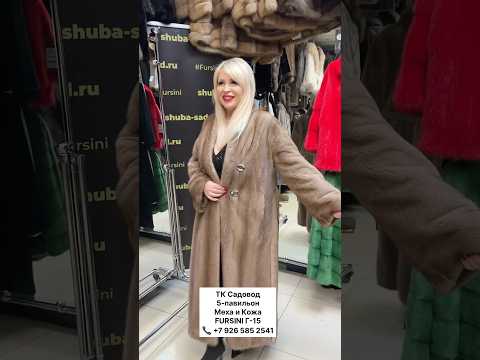 Шубы в магазине