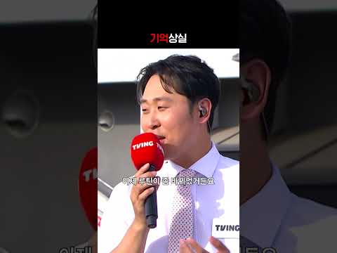 [KBO 리그] 기억 상실ㅣ#shortsㅣTVINGSPORTS