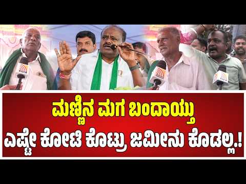 Bidadi Township : ಕೋಟಿ ಕೊಟ್ರು ಜಮೀನು ಬಿಡಲ್ಲ.! #pratidhvani