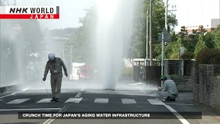 Japan's aging water infrastructure is showing the strainーNHK WORLD-JAPAN NEWS