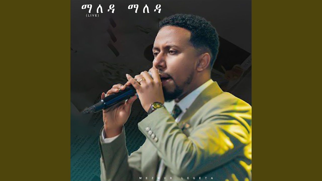 ማለዳ ማለዳ (Live)