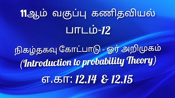 TN 11th Maths|Example:12.14 & 12.15 |Tamil Medium