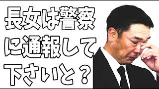 阿部慎之助暴行逮捕辞任会見の手紙の内容は嘘？ホント？児童相談所のメモでは長女は「警察に通報してください」と頼んでいた？