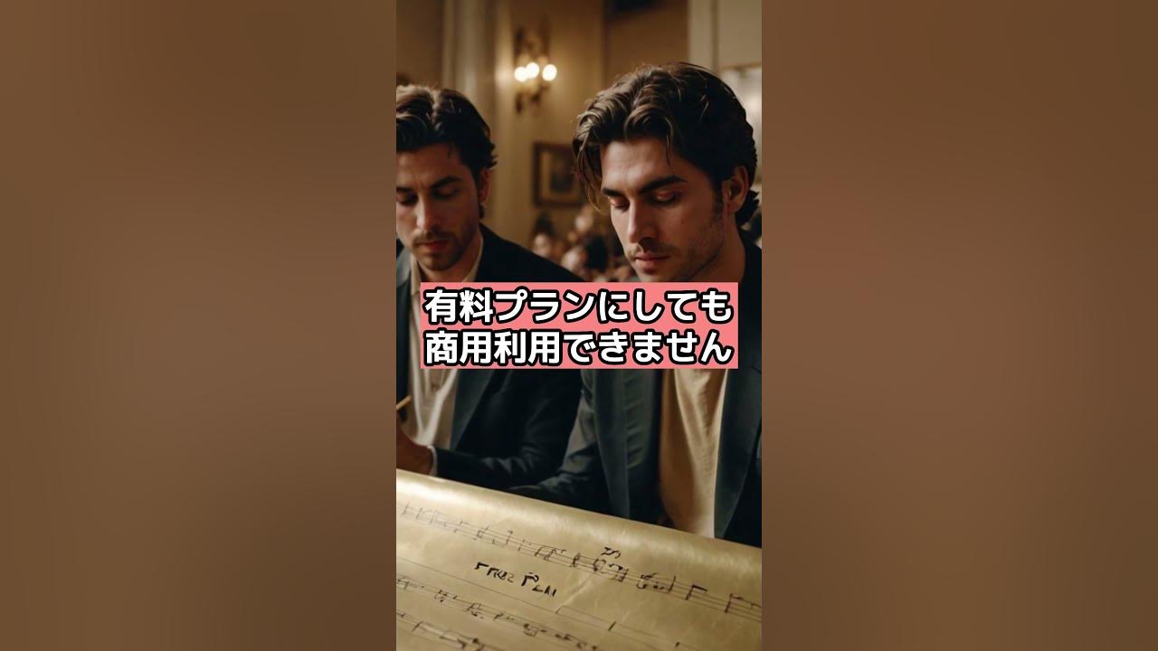 【音楽生成 ai 商用利用】知らないと危険！AI音楽の著作権と収益化のポイント#ai #生成ai #chatgpt #ai副業 #shorts