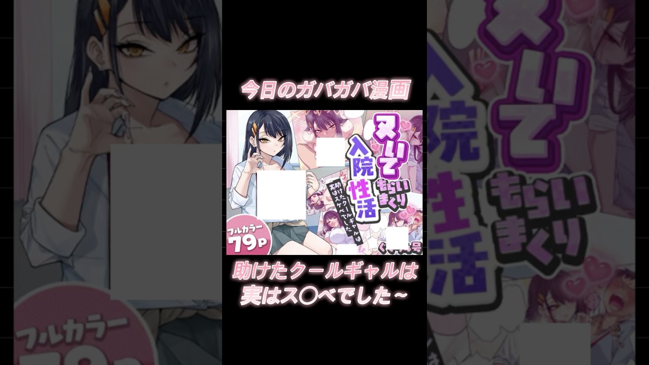 ヌいてもらいまくり入院性活〜助けたクールギャルは実はスケベでした〜