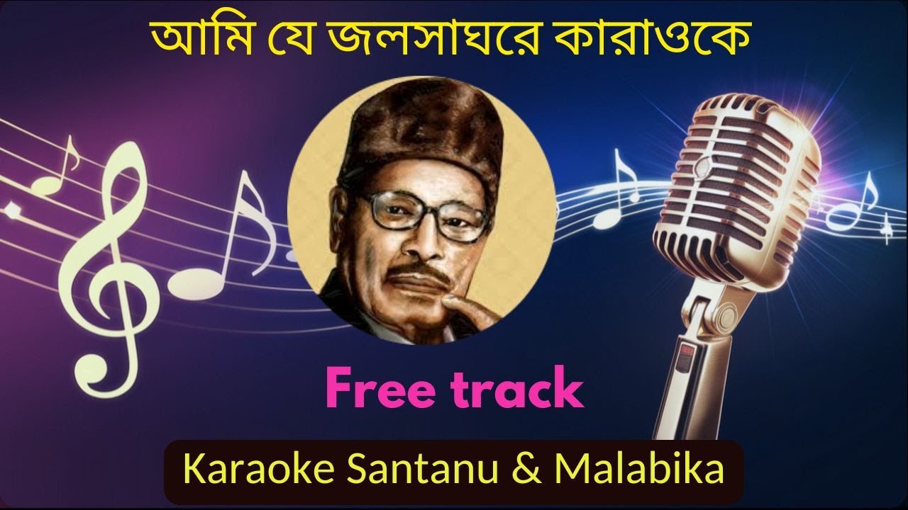 Ami Je Jolsaghare Karaoke with Scrolling Lyrics | আমি যে জলসাঘরে