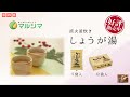 【純正食品マルシマ】丸島生薑茶/MARUSHIMA Ginger Tea