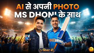 How to make a photo with Ms Dhoni? 🏏| Create AI Photos with Cricketers | Google Gemini AI screenshot 4
