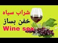 آموزش درست کردن عرق سگی موز قسمت 2 How To Make Wine How To Make Sourchery Wine 