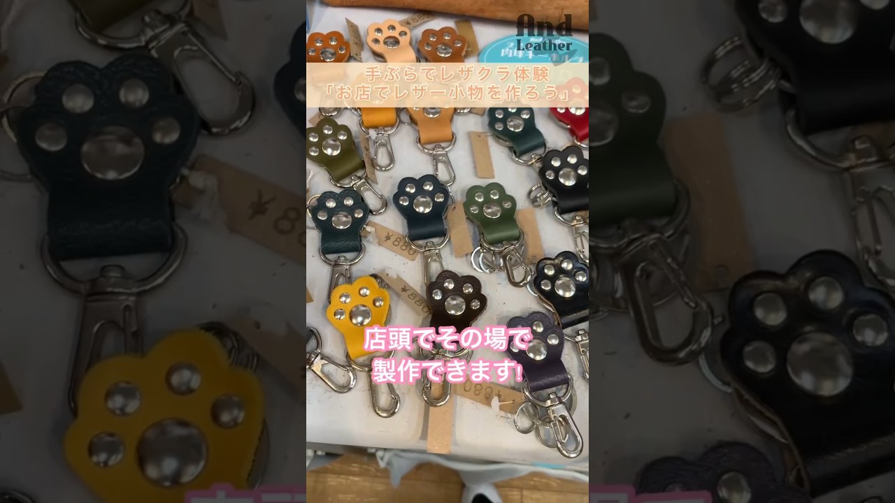 ★クラフトの秋到来！★手ぶらでレザクラ体験！【期間】2025/10/11(土)〜2025/10/31(金)【実施店舗】浅草橋西口店　/　日暮里店 #ハンドメイド #アンドレザー