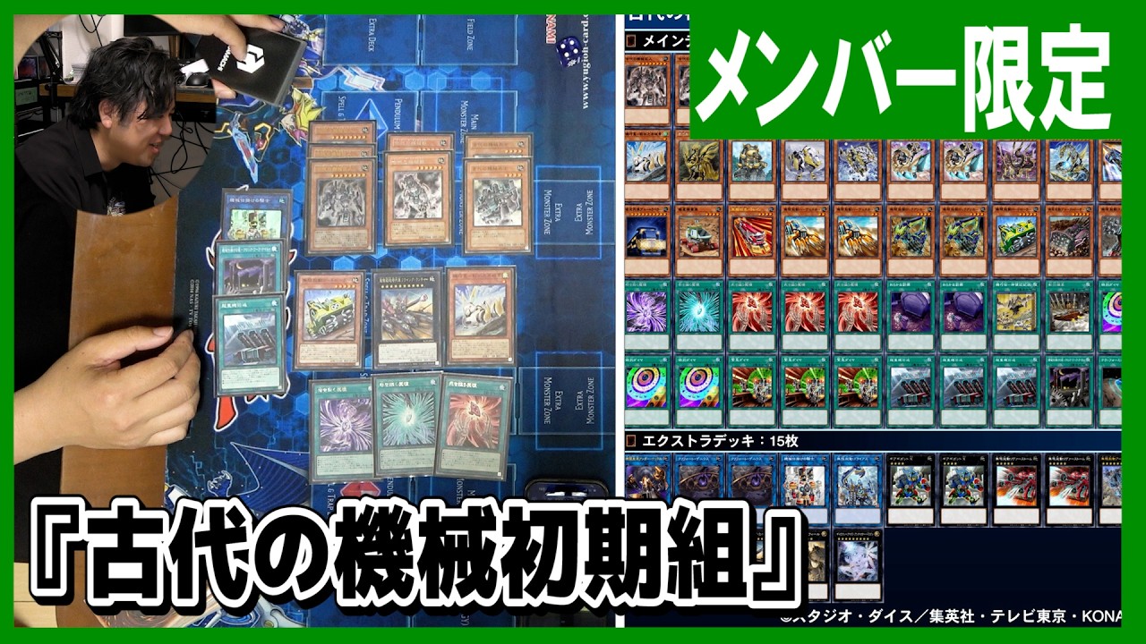 遊戯王】デッキ紹介『 古代の機械初期組』【城下町デュエル】 - YouTube