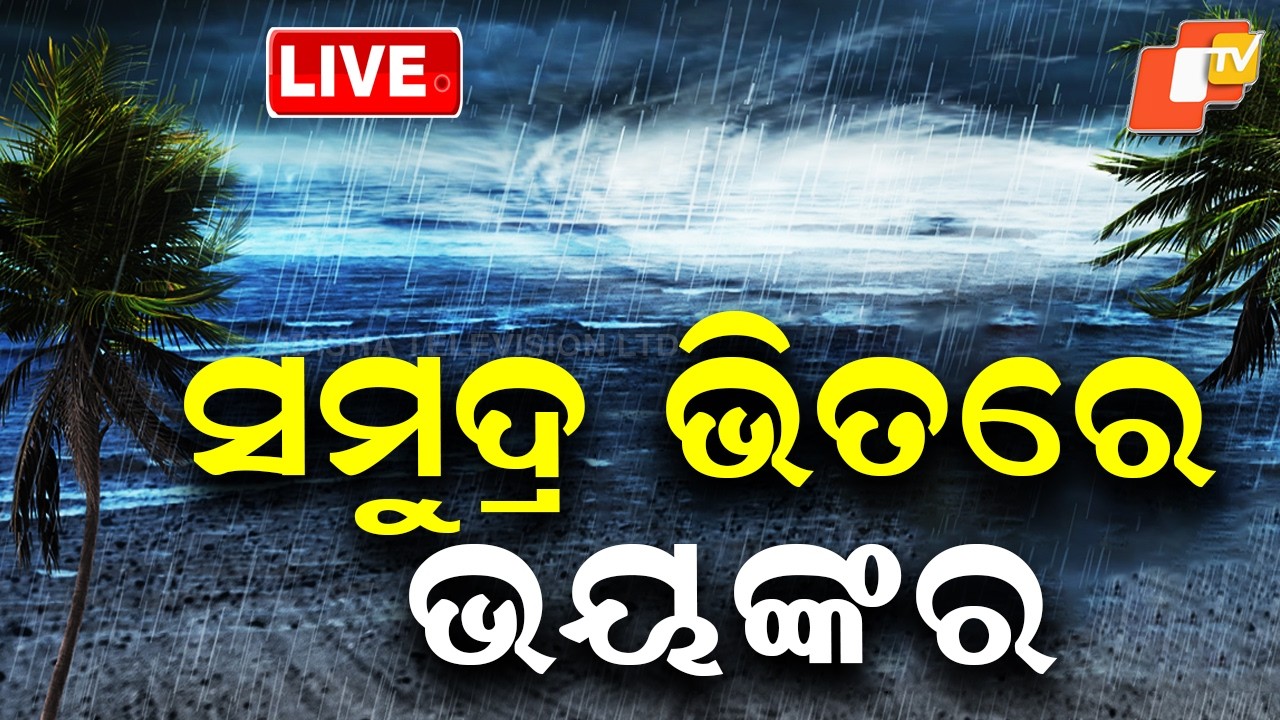 LIVE | ଭୟଙ୍କର ସୁନାମୀ ଆଲର୍ଟ ! 7.4-Magnitude Earthquake off Japan Triggers Tsunami Alert | OTV