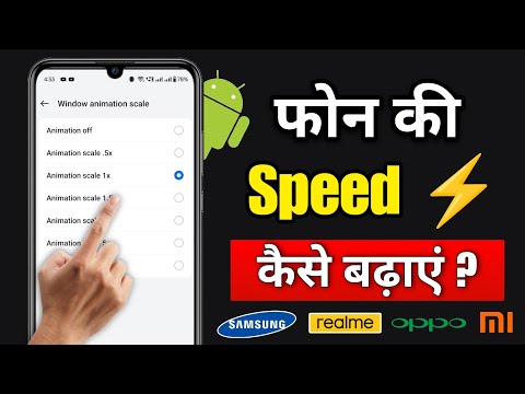 Mobile ki speed
