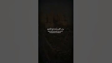 أَرَضِيتُم بِالْحَيَاةِ الدُّنْيَا .. #quran #الشيخ_المنشاوي #تلاوة_خاشعة #المنشاوي