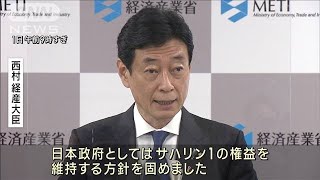 「権益を維持」西村経産大臣 サハリン1への出資継続の方針表明(2022年11月1日)