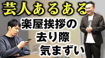 芸人 Youtube