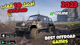 أفضل 10 العاب محاكاة قيادة السيارة بدون نت لهواتف الاندرويد و الايفون Best Offroad Game TOP10 screenshot 3