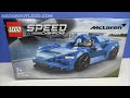 LEGO Speed Champions McLaren Elva 76902