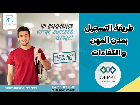 طريقة التسجيل بمدن المهن و الكفاءات CMC 2024.