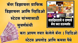 #Marathi Banner & Video Status Festival Banner #New Banner Application screenshot 1