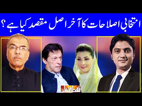 Nuqta e Nazar with Mujeeb Ur Rehman Shami & Ajmal Jami | 4 May 2021 | Dunya News | HF1V