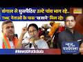 News Ki Pathshala: 'बंगाल पुनर्जागरण'..मोदी का लक्ष्य पूरा होगा! | Bengal | Bangladeshi Infiltrators