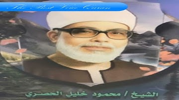 الشيخ محمود خليل الحصري ما تيسرله من سورة النور من 1-32 الاذاعة المصرية HD